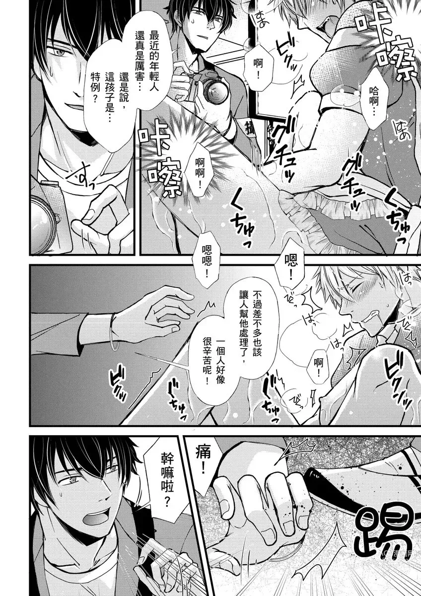 Page 94 of manga 調教遠比想像中更舒服～在他們的調教之下身體止不住高潮～ Ch. 1-11 (decensored)