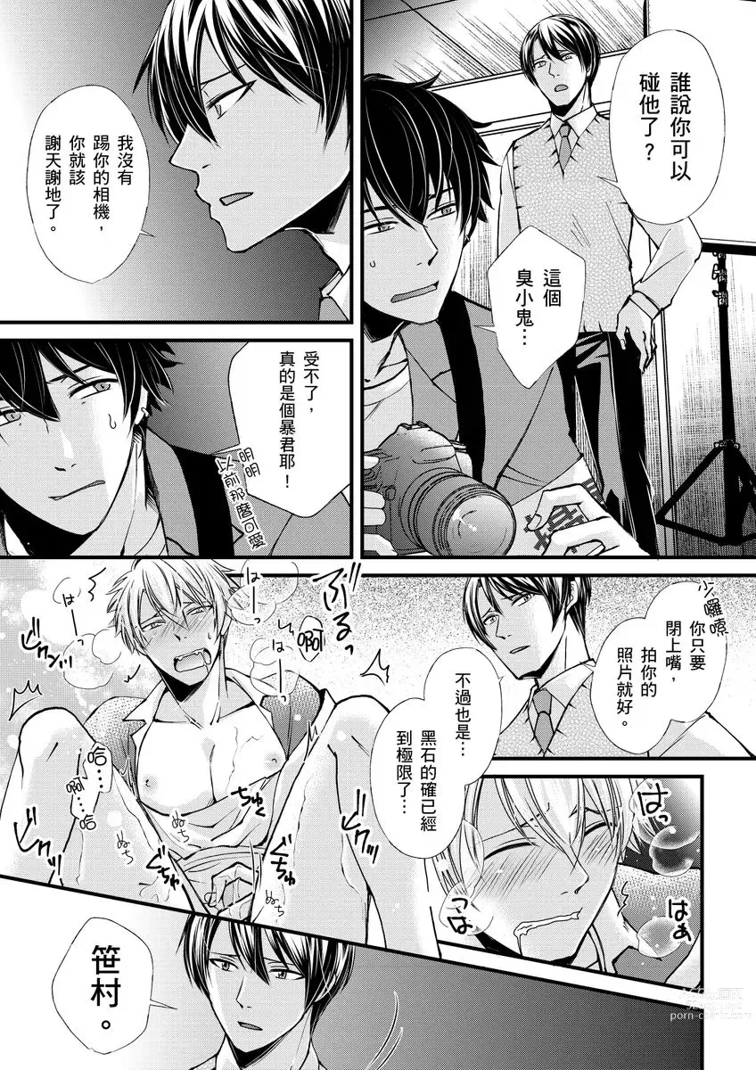 Page 95 of manga 調教遠比想像中更舒服～在他們的調教之下身體止不住高潮～ Ch. 1-11 (decensored)