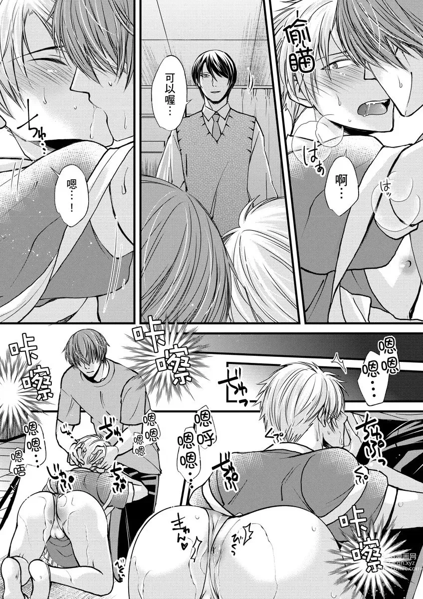 Page 97 of manga 調教遠比想像中更舒服～在他們的調教之下身體止不住高潮～ Ch. 1-11 (decensored)