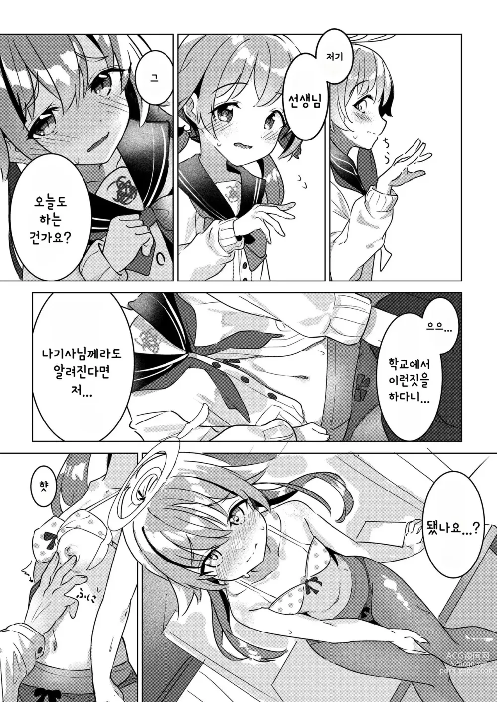 Page 2 of doujinshi 당번인 히후미와 H