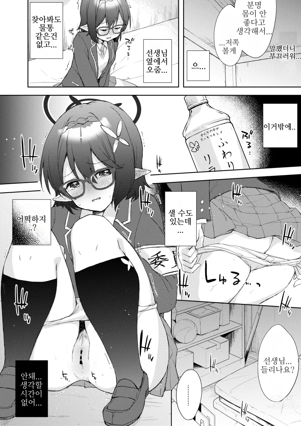 Page 11 of doujinshi 아야네, 진정해!