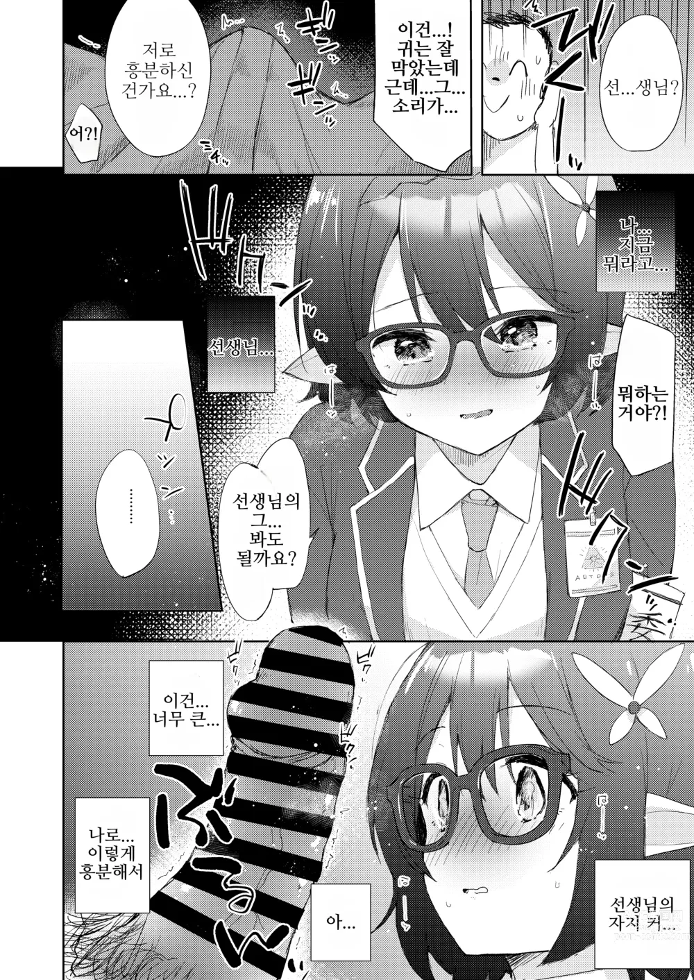 Page 13 of doujinshi 아야네, 진정해!