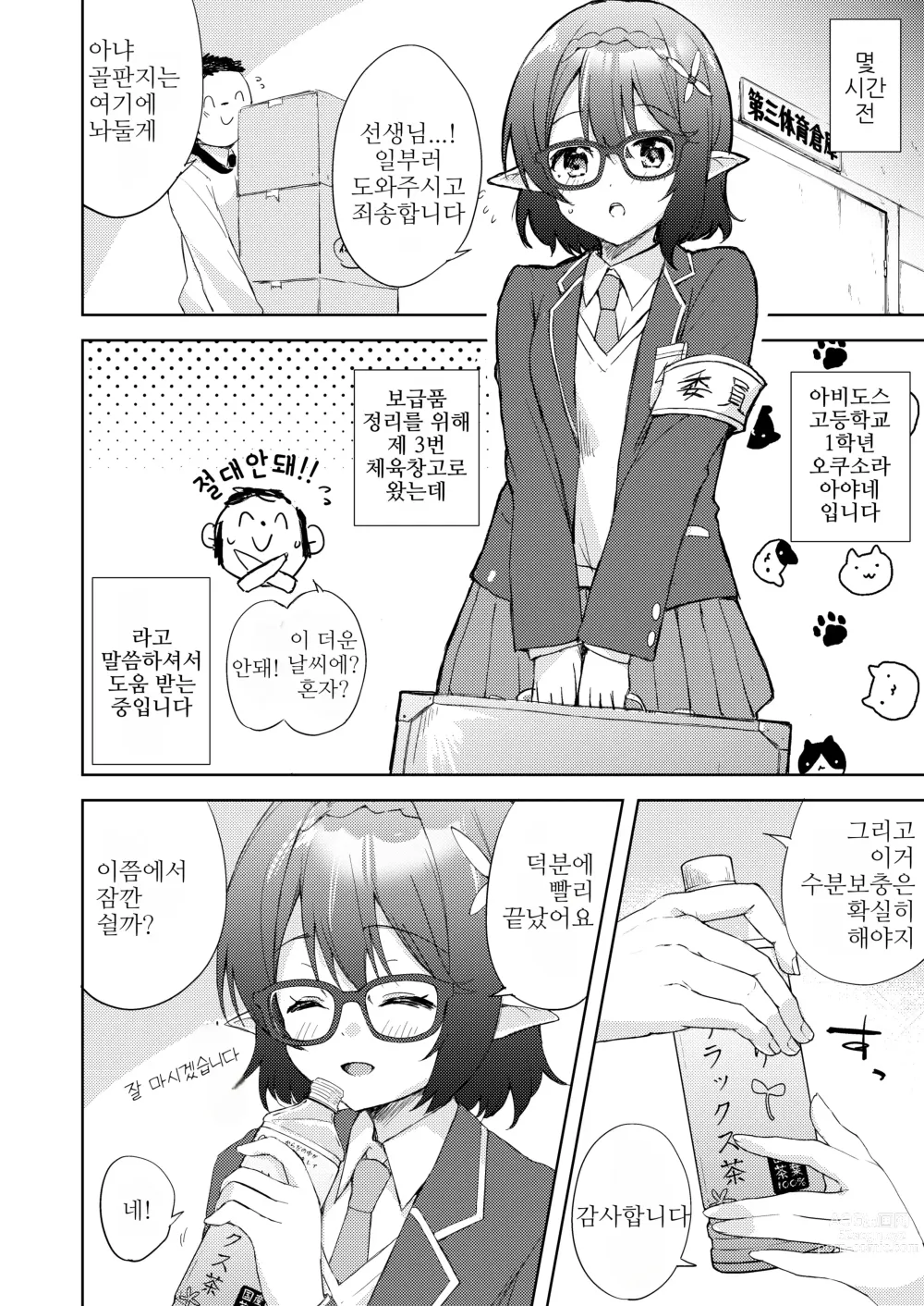 Page 5 of doujinshi 아야네, 진정해!