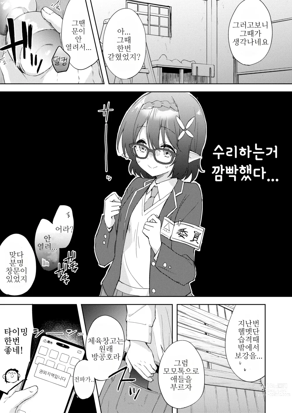 Page 6 of doujinshi 아야네, 진정해!