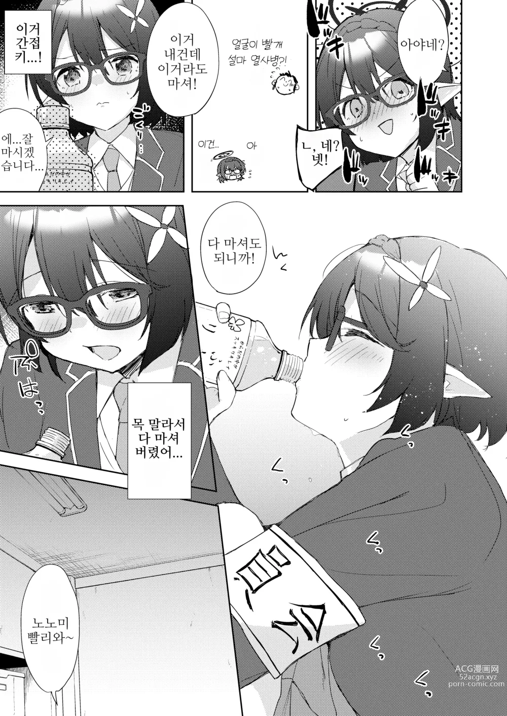 Page 8 of doujinshi 아야네, 진정해!