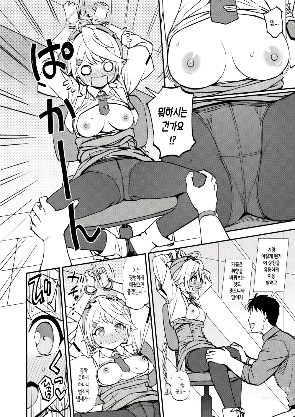 Page 11 of doujinshi 선생과 학생 간의 XXX는 키보토스에서 범죄가 아닙니다!