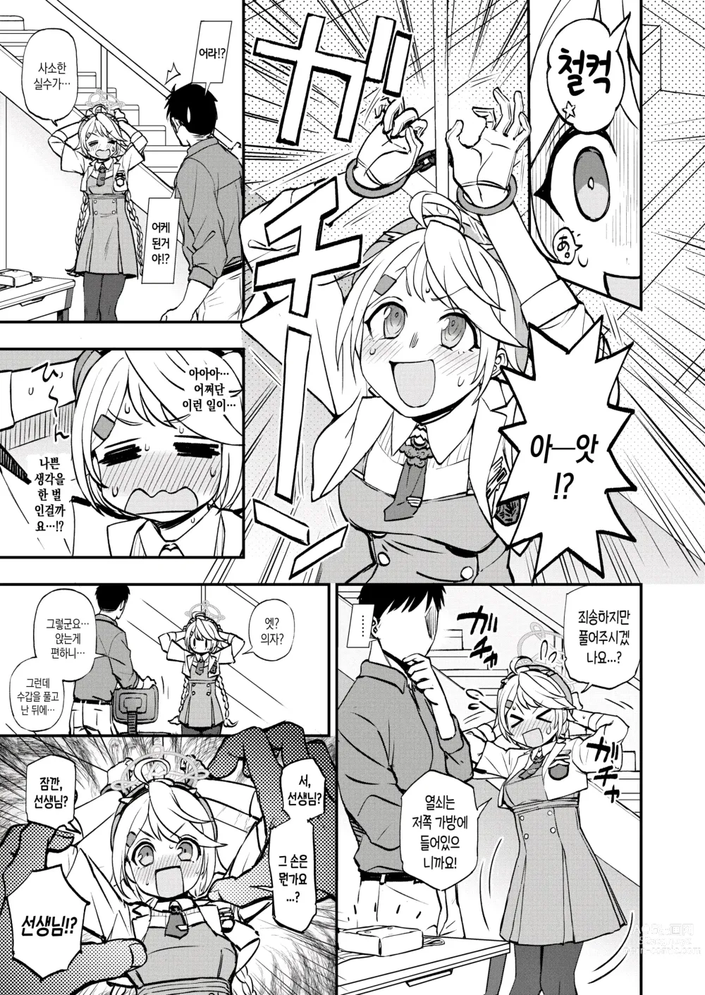 Page 10 of doujinshi 선생과 학생 간의 XXX는 키보토스에서 범죄가 아닙니다!