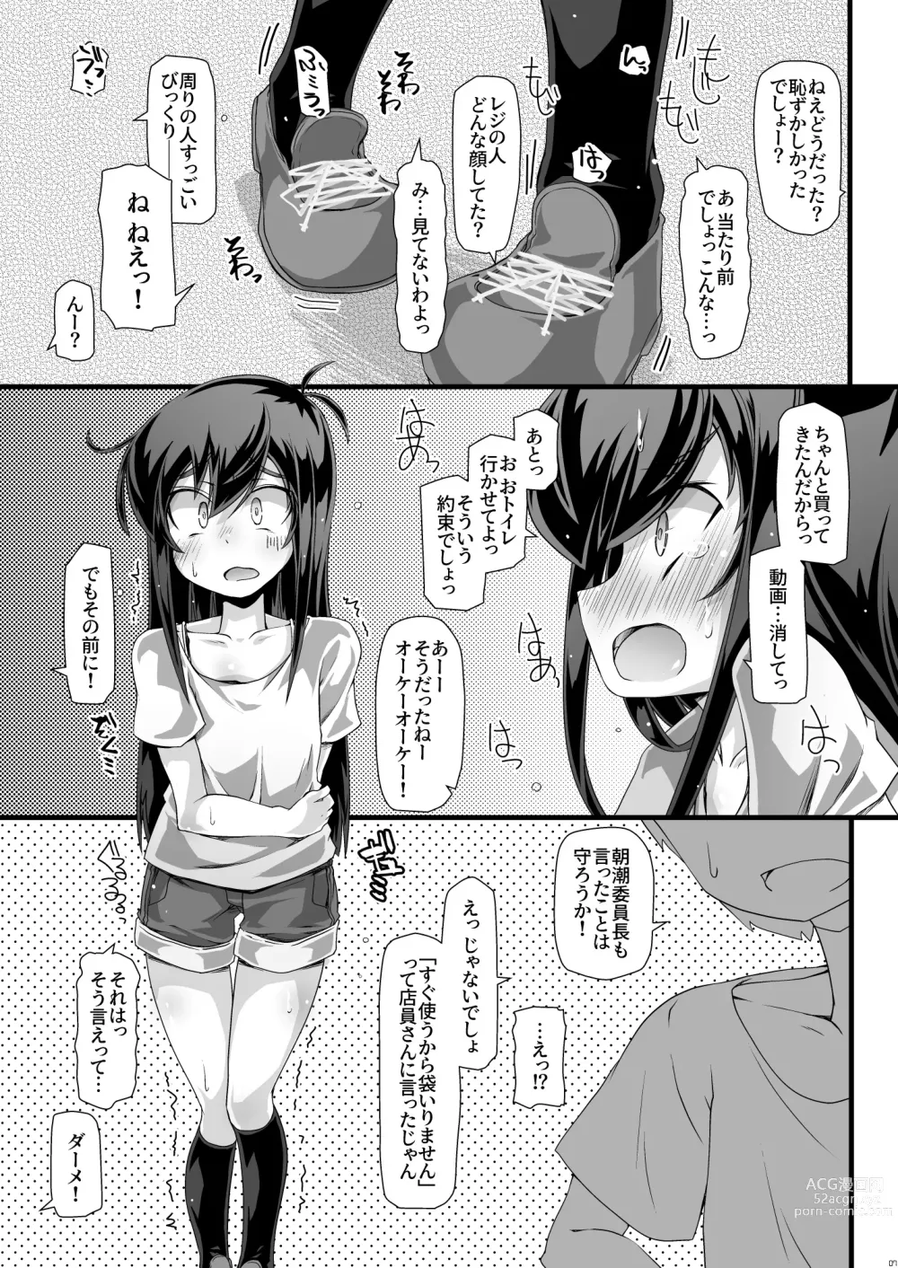 Page 7 of doujinshi Iinchou Saa Sugu Tsukau kara Fukuro Irimasen