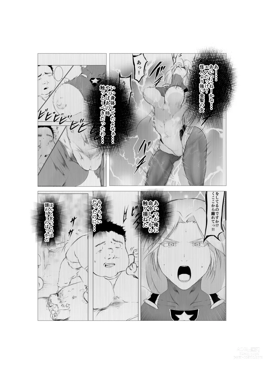 Page 42 of doujinshi Superheroine Ema no Haiboku 5