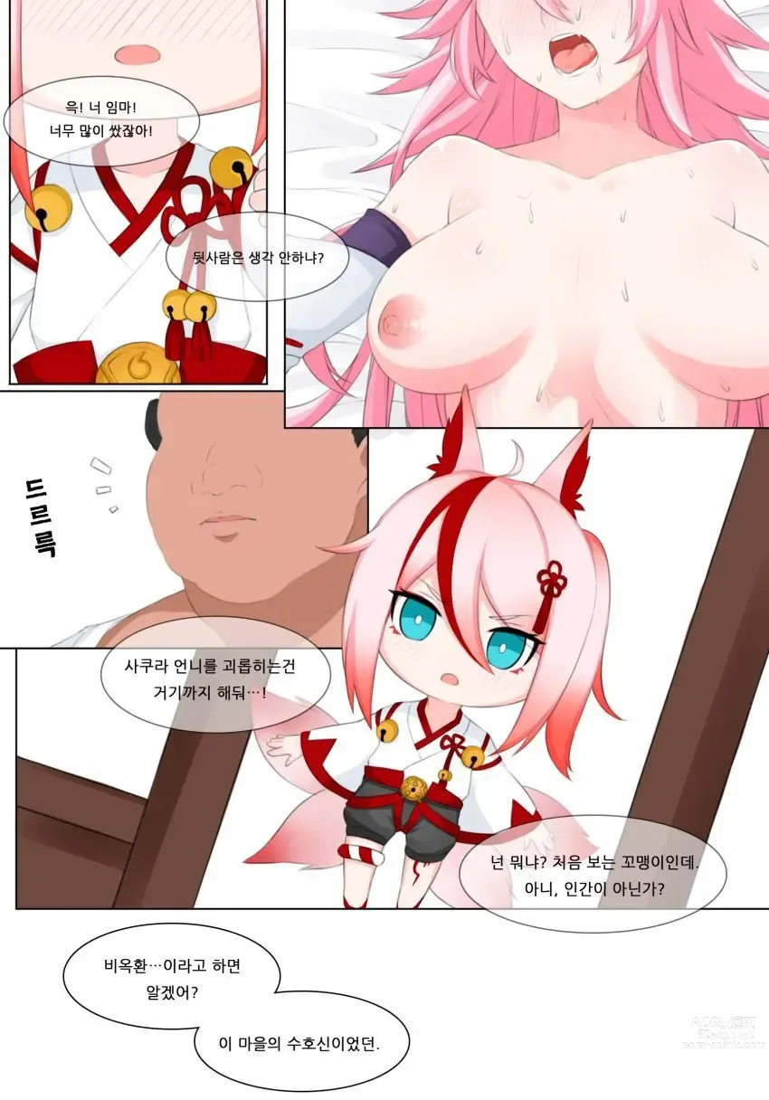 Page 8 of doujinshi Yae Sakura