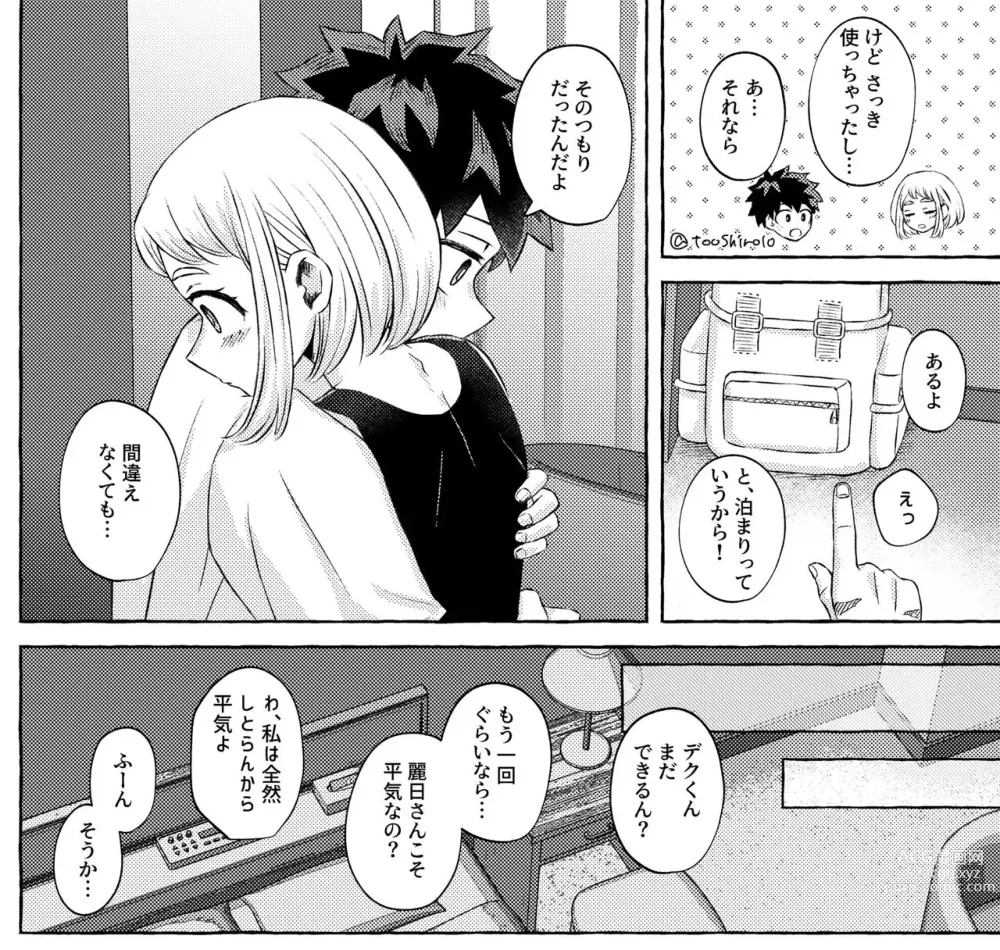 Page 15 of doujinshi Nanika o Machigaeta Decha