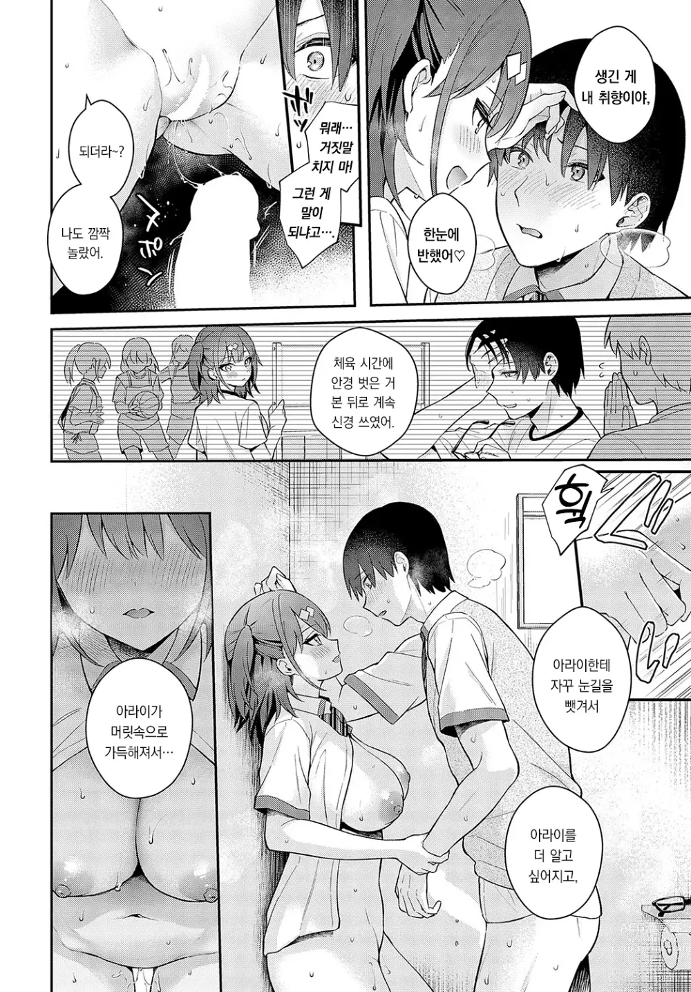 Page 19 of manga Better than fiction