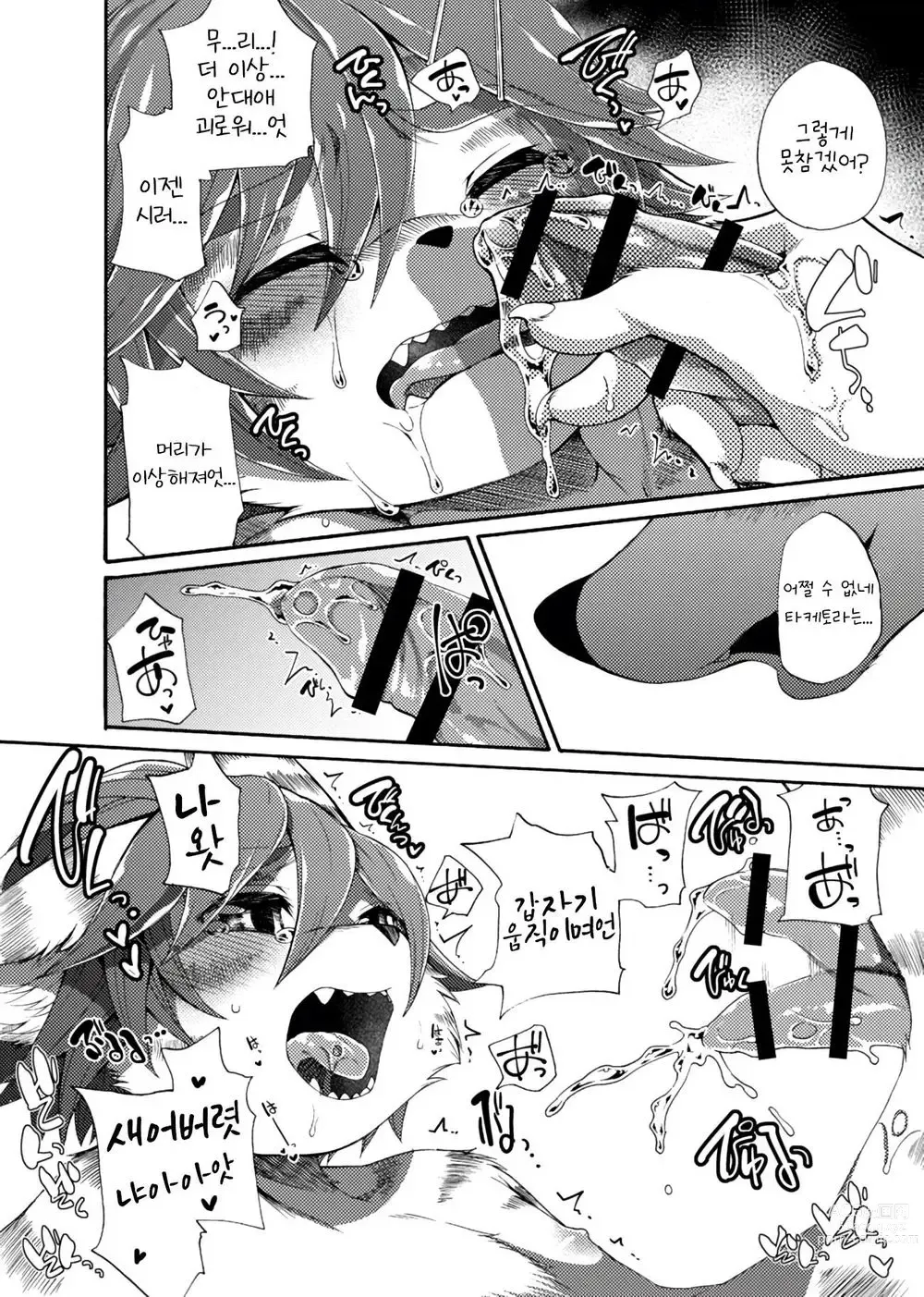 Page 12 of doujinshi Every day