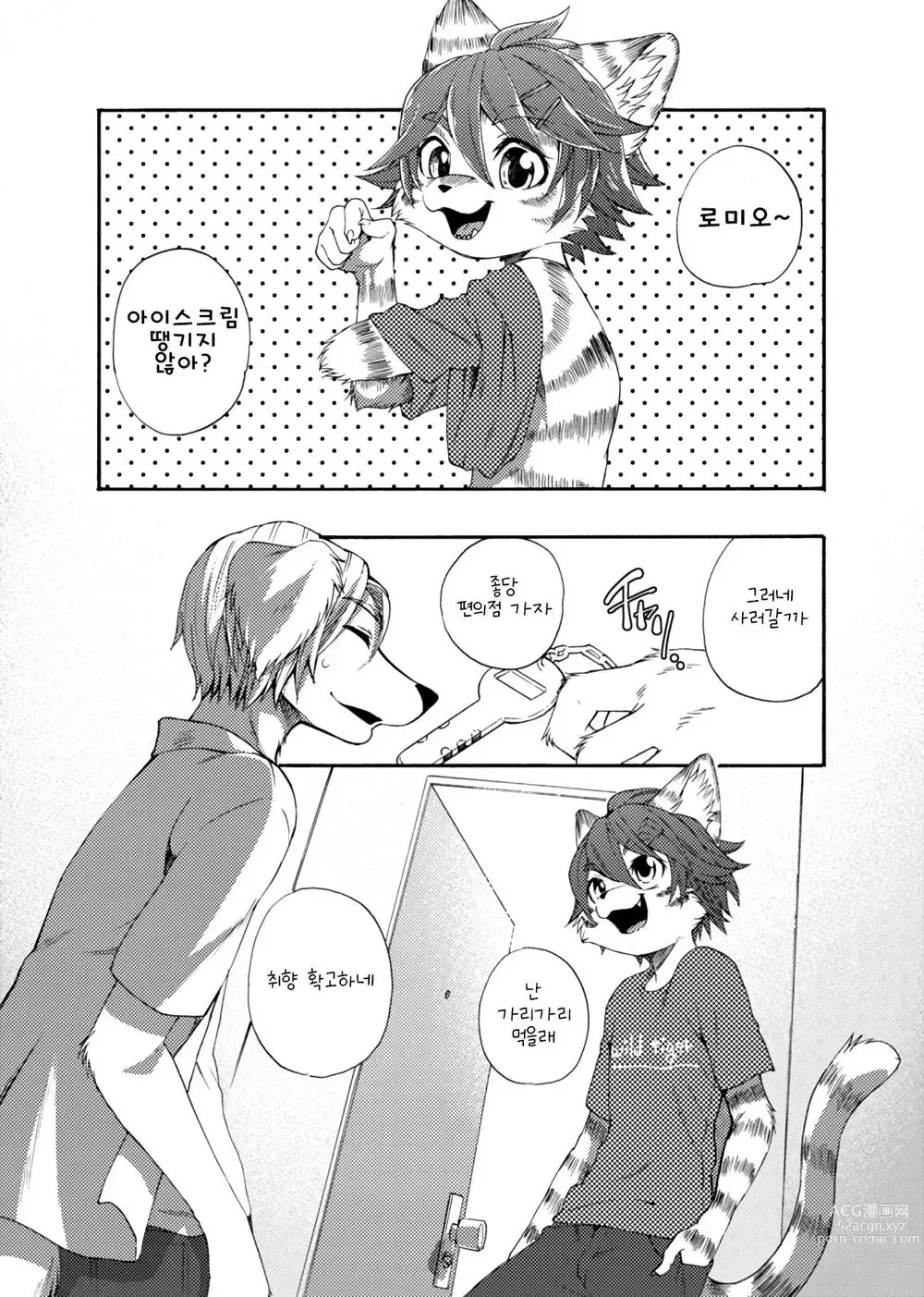 Page 17 of doujinshi Every day