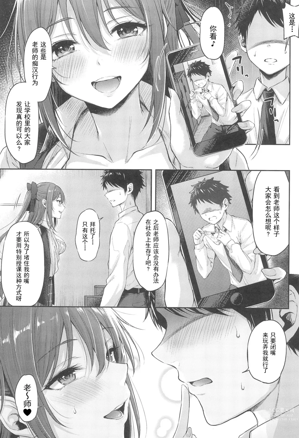 Page 5 of doujinshi Osaka Shizuku no Houkago Secret Lesson