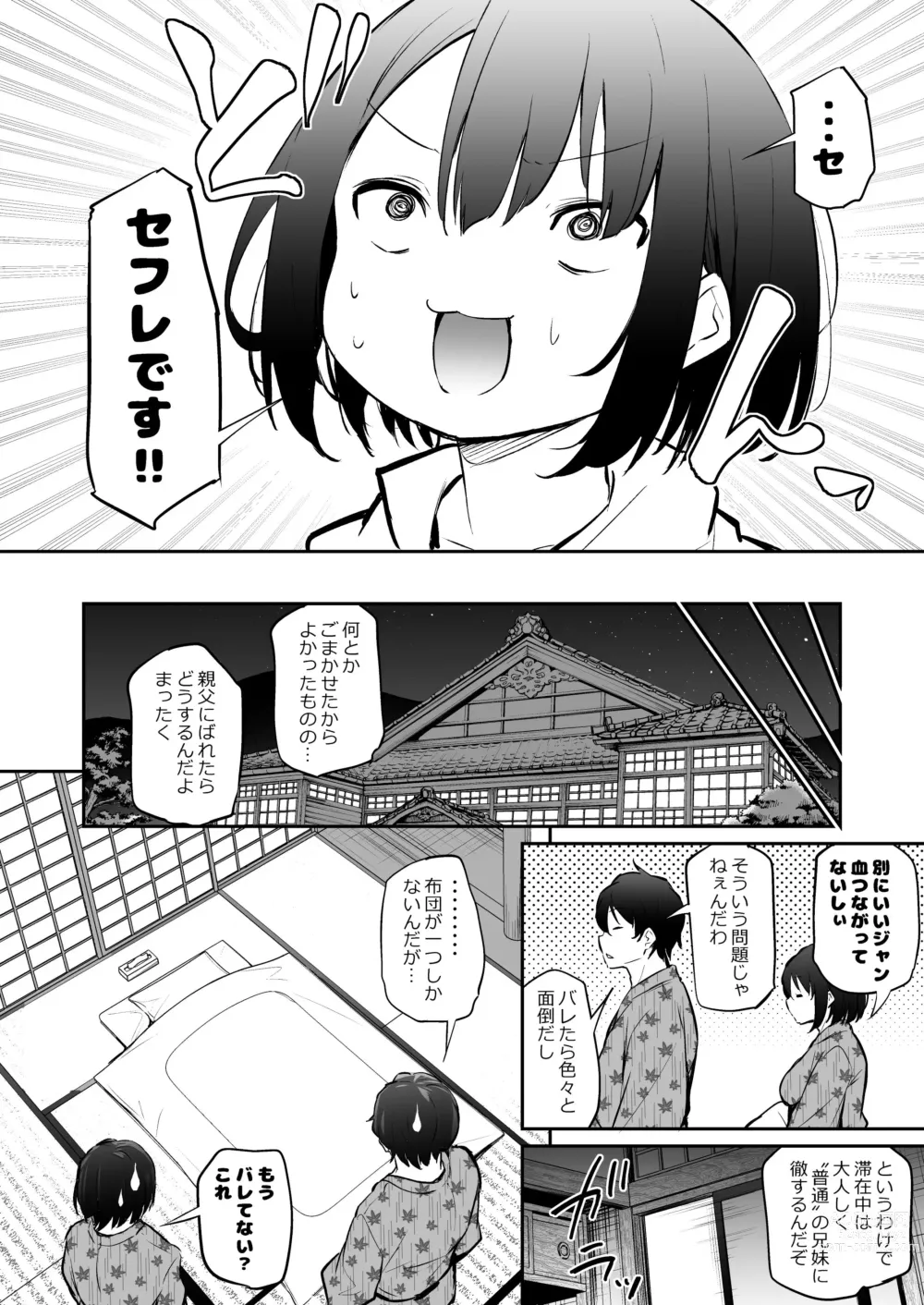 Page 7 of doujinshi Kyorikan ga Bug-tteru Kyoudai