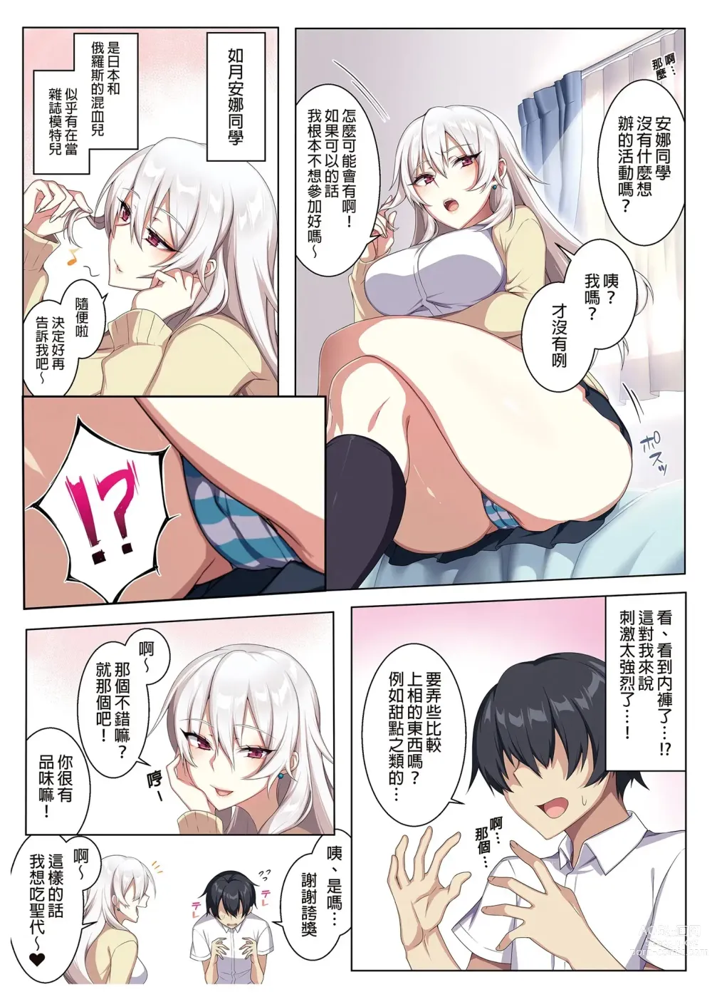 Page 4 of doujinshi 愉快地和來訪的辣妹盡情愛愛!? (decensored)