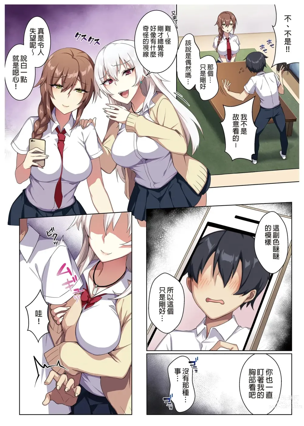 Page 7 of doujinshi 愉快地和來訪的辣妹盡情愛愛!? (decensored)