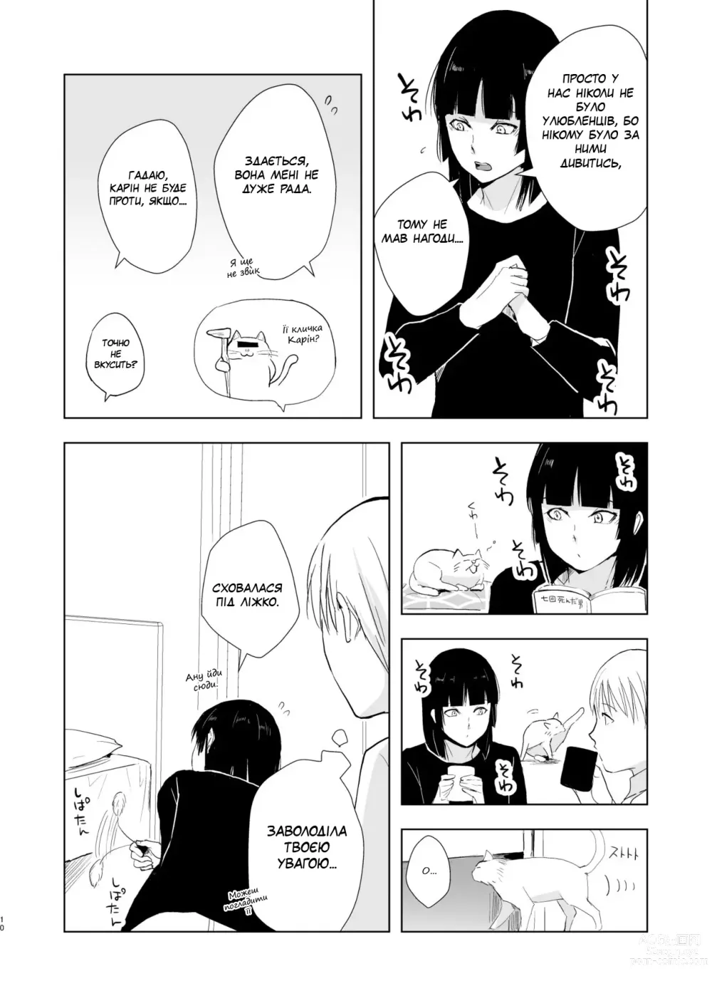 Page 11 of doujinshi Kaname-kun no Nichijou - Повсякденне життя Канаме