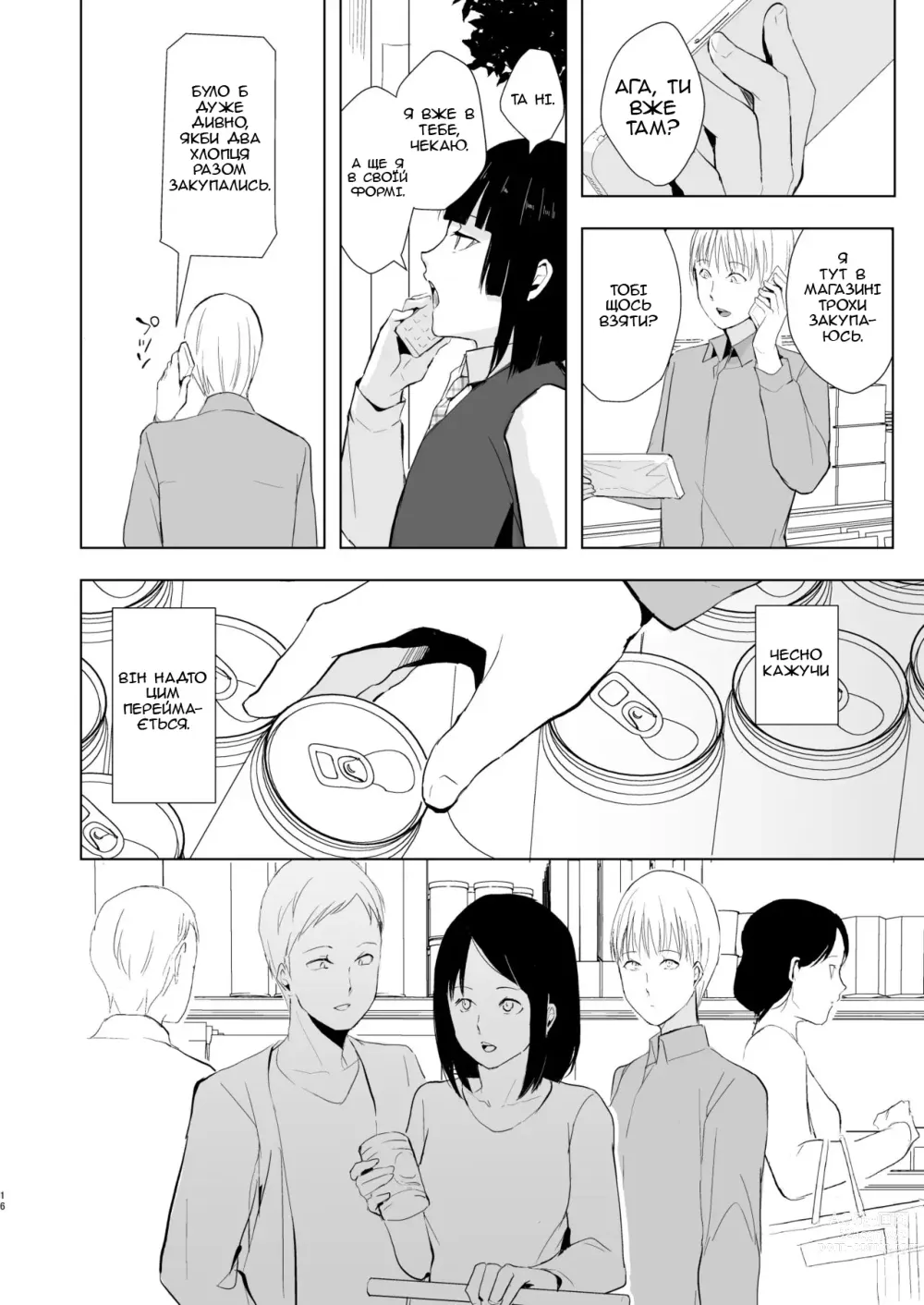 Page 17 of doujinshi Kaname-kun no Nichijou - Повсякденне життя Канаме