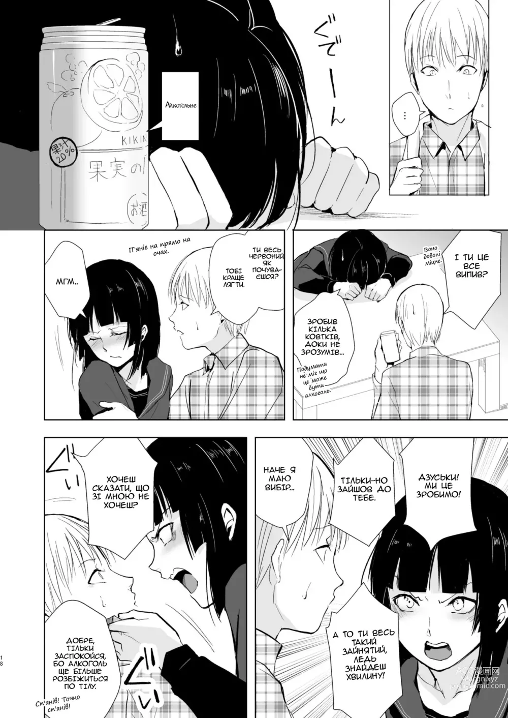 Page 19 of doujinshi Kaname-kun no Nichijou - Повсякденне життя Канаме