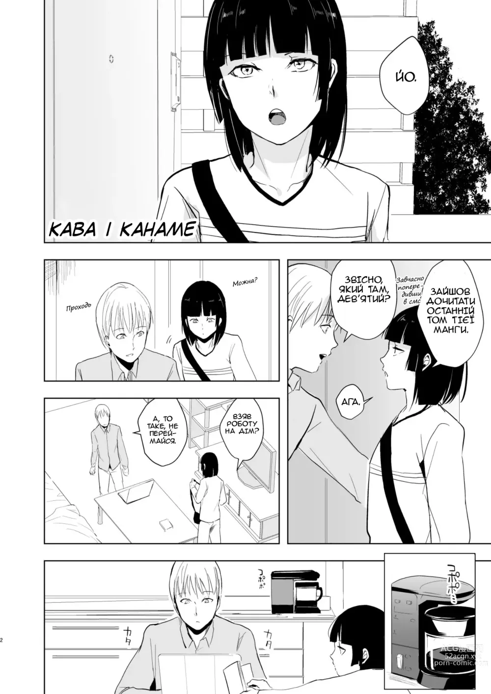 Page 3 of doujinshi Kaname-kun no Nichijou - Повсякденне життя Канаме