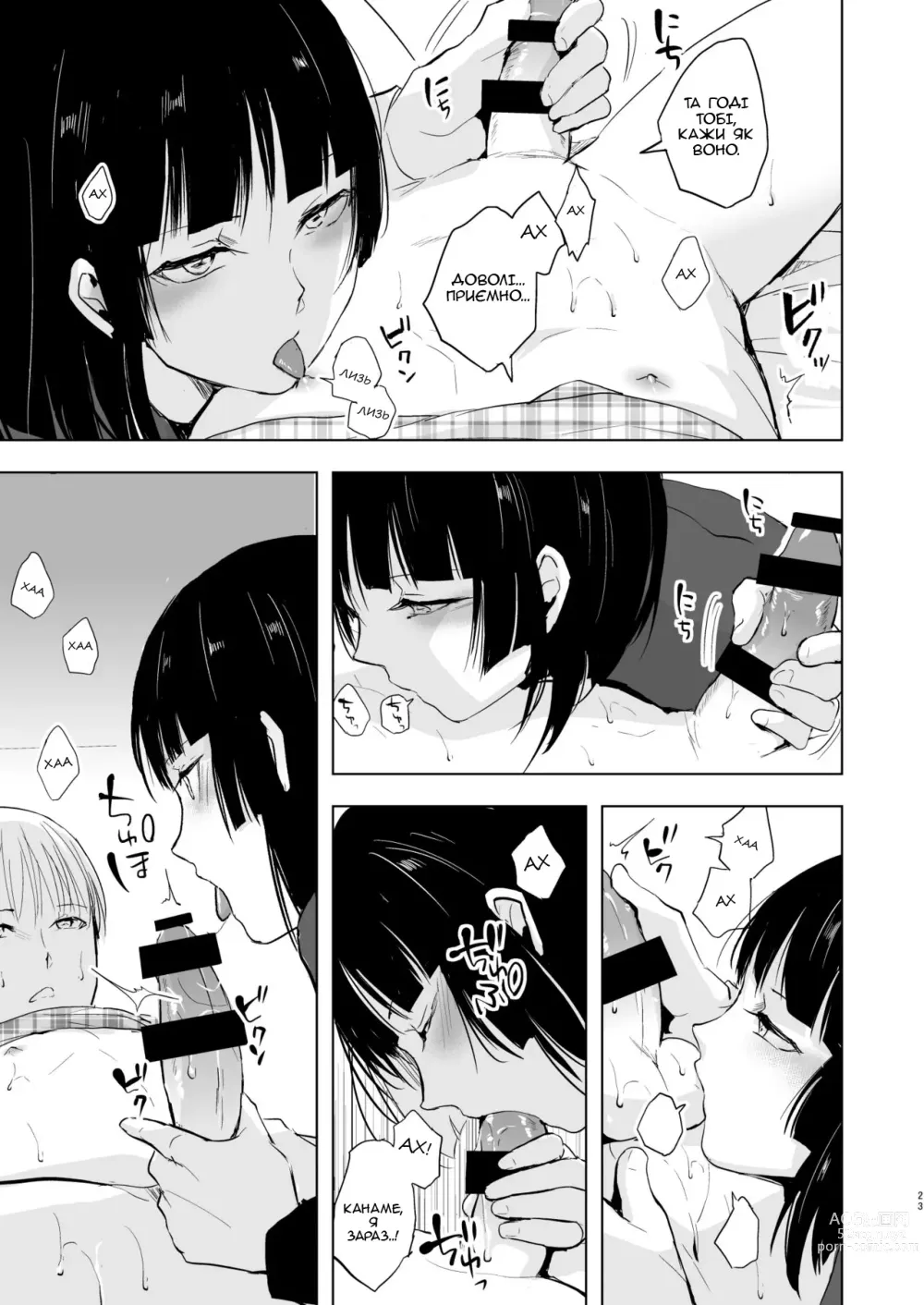 Page 24 of doujinshi Kaname-kun no Nichijou - Повсякденне життя Канаме