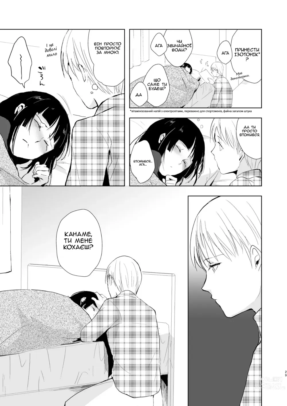 Page 30 of doujinshi Kaname-kun no Nichijou - Повсякденне життя Канаме