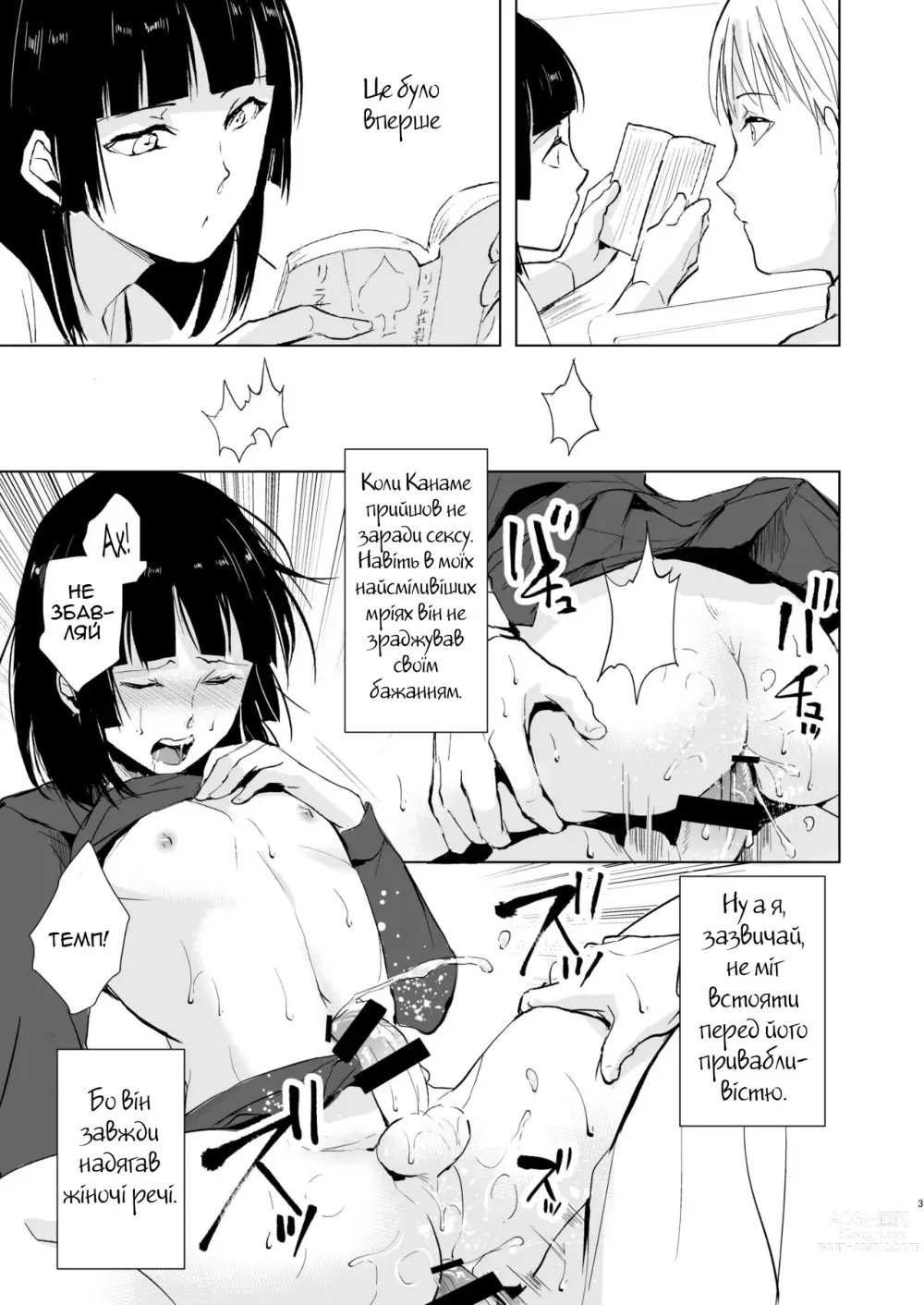 Page 4 of doujinshi Kaname-kun no Nichijou - Повсякденне життя Канаме