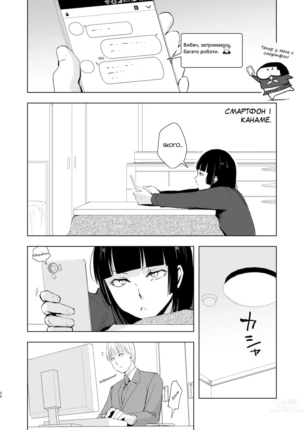 Page 35 of doujinshi Kaname-kun no Nichijou - Повсякденне життя Канаме