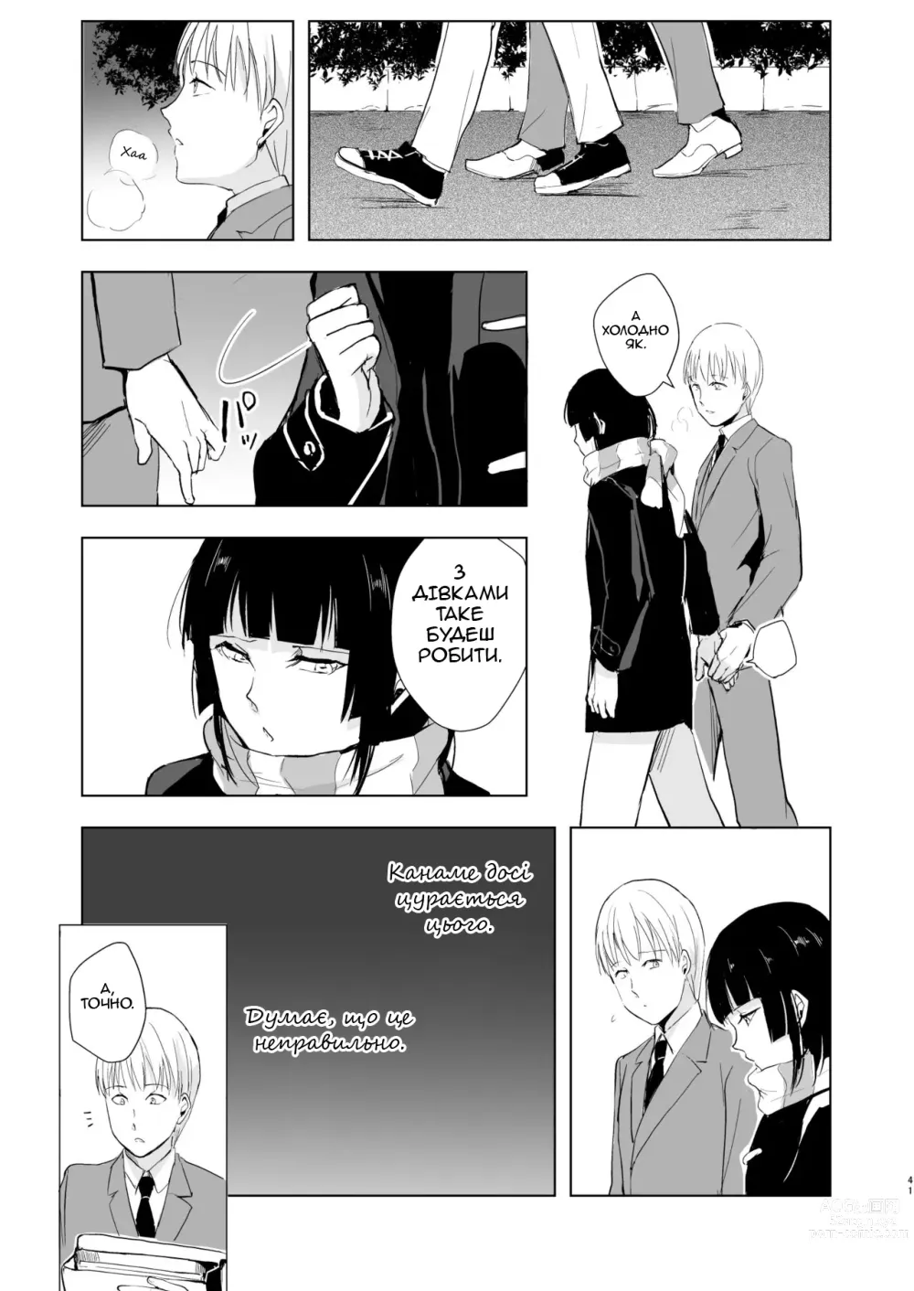 Page 42 of doujinshi Kaname-kun no Nichijou - Повсякденне життя Канаме