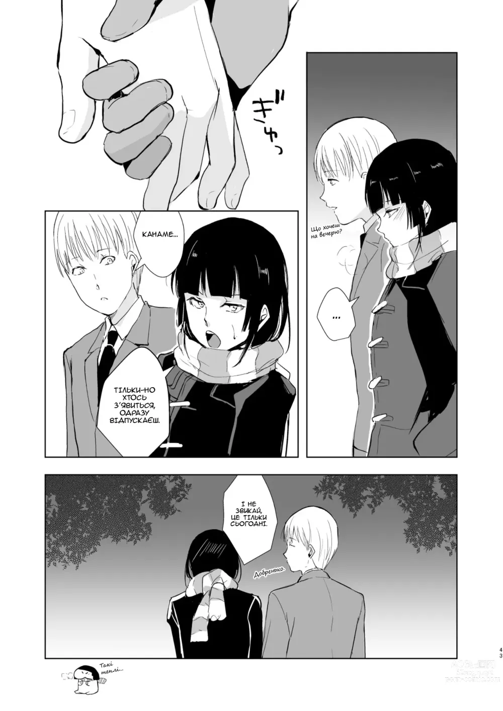 Page 44 of doujinshi Kaname-kun no Nichijou - Повсякденне життя Канаме