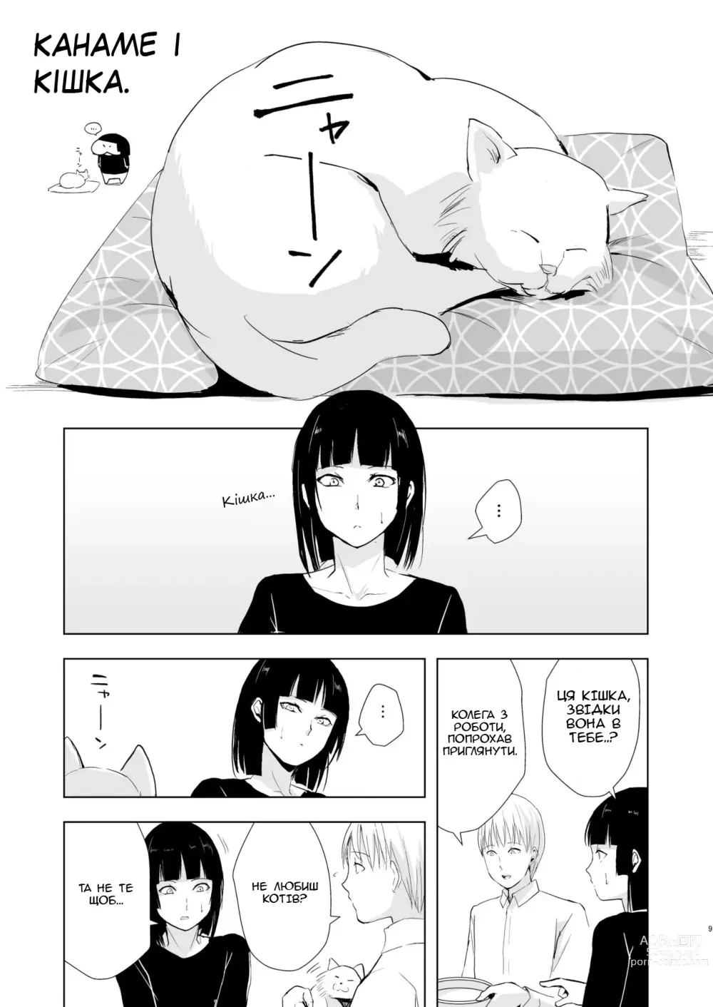 Page 10 of doujinshi Kaname-kun no Nichijou - Повсякденне життя Канаме