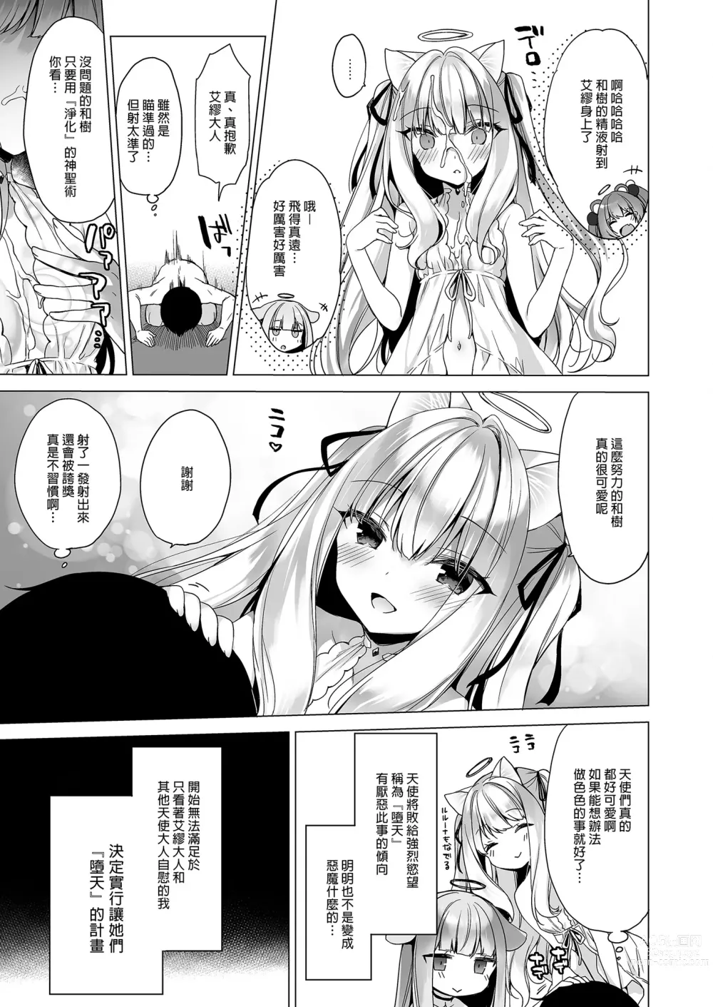 Page 11 of doujinshi Daten Keikaku -Muku na Tenshi wa Kairaku ni Ochiru- (decensored)