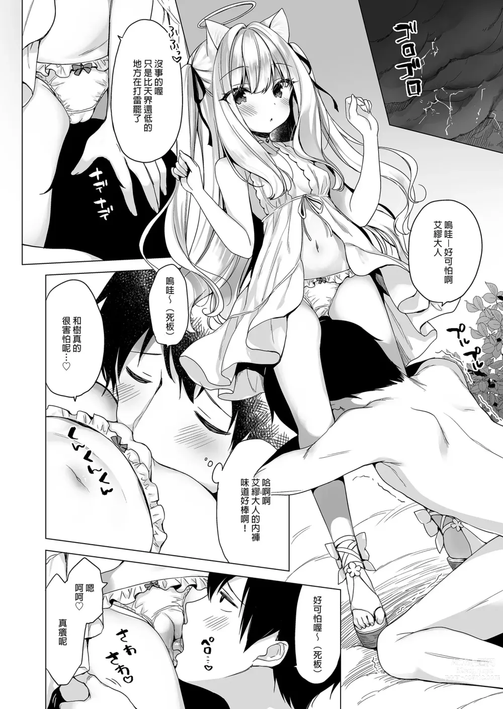 Page 14 of doujinshi Daten Keikaku -Muku na Tenshi wa Kairaku ni Ochiru- (decensored)