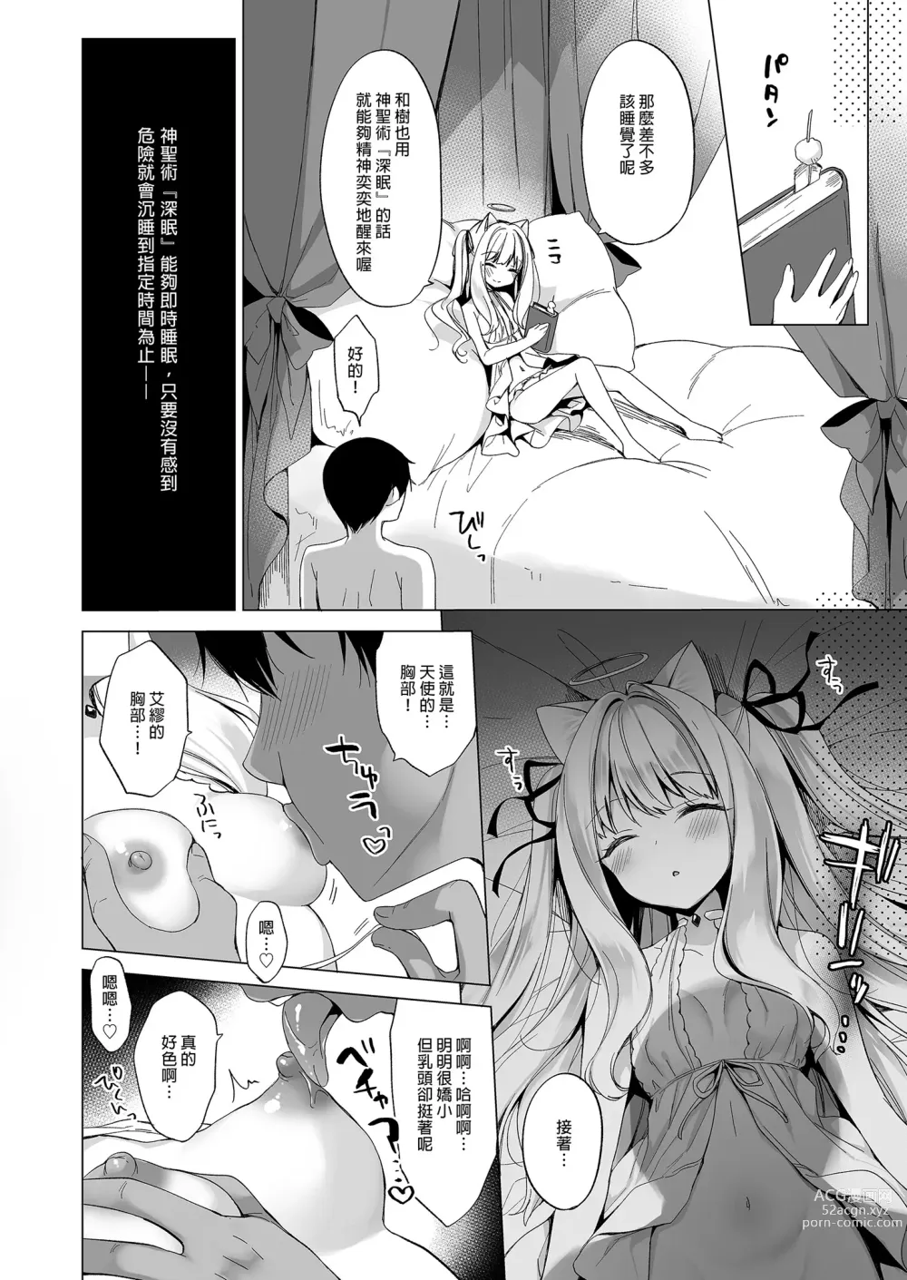 Page 16 of doujinshi Daten Keikaku -Muku na Tenshi wa Kairaku ni Ochiru- (decensored)