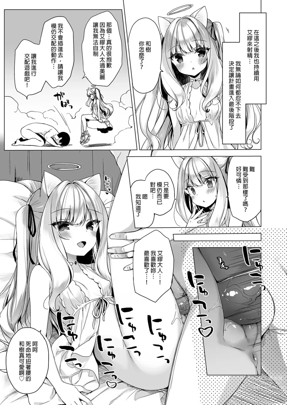 Page 21 of doujinshi Daten Keikaku -Muku na Tenshi wa Kairaku ni Ochiru- (decensored)