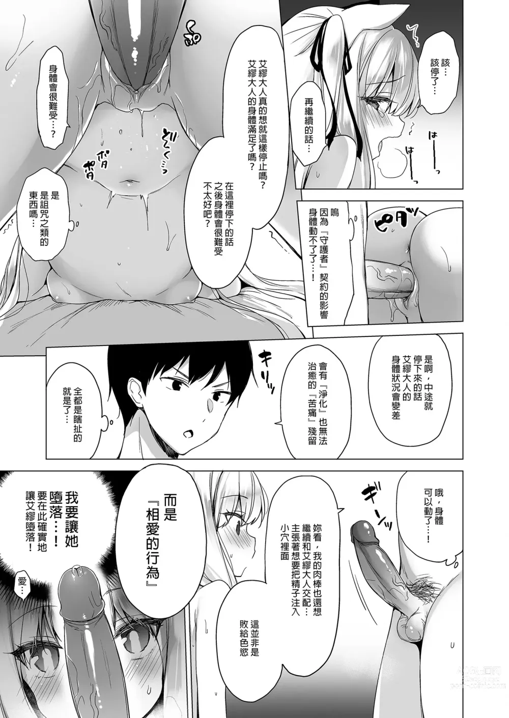 Page 31 of doujinshi Daten Keikaku -Muku na Tenshi wa Kairaku ni Ochiru- (decensored)