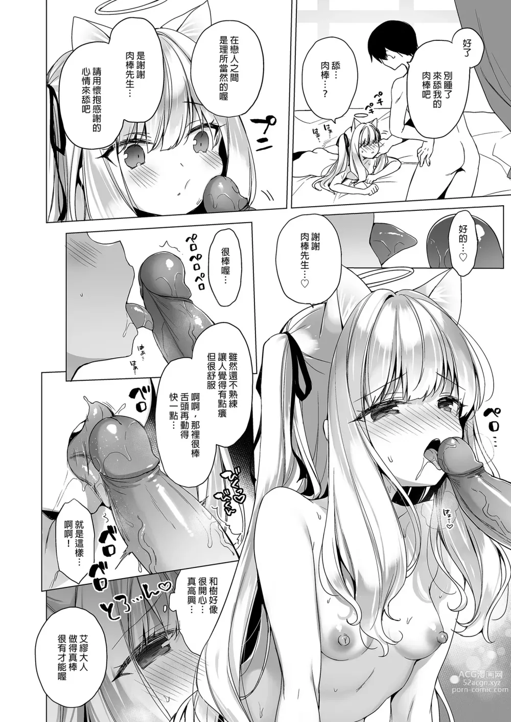 Page 34 of doujinshi Daten Keikaku -Muku na Tenshi wa Kairaku ni Ochiru- (decensored)