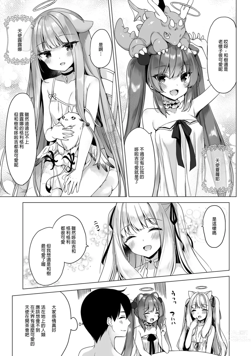 Page 7 of doujinshi Daten Keikaku -Muku na Tenshi wa Kairaku ni Ochiru- (decensored)