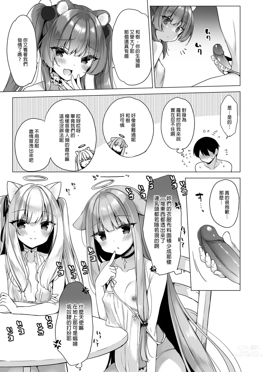 Page 9 of doujinshi Daten Keikaku -Muku na Tenshi wa Kairaku ni Ochiru- (decensored)