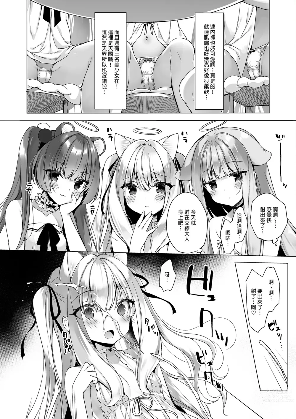 Page 10 of doujinshi Daten Keikaku -Muku na Tenshi wa Kairaku ni Ochiru- (decensored)