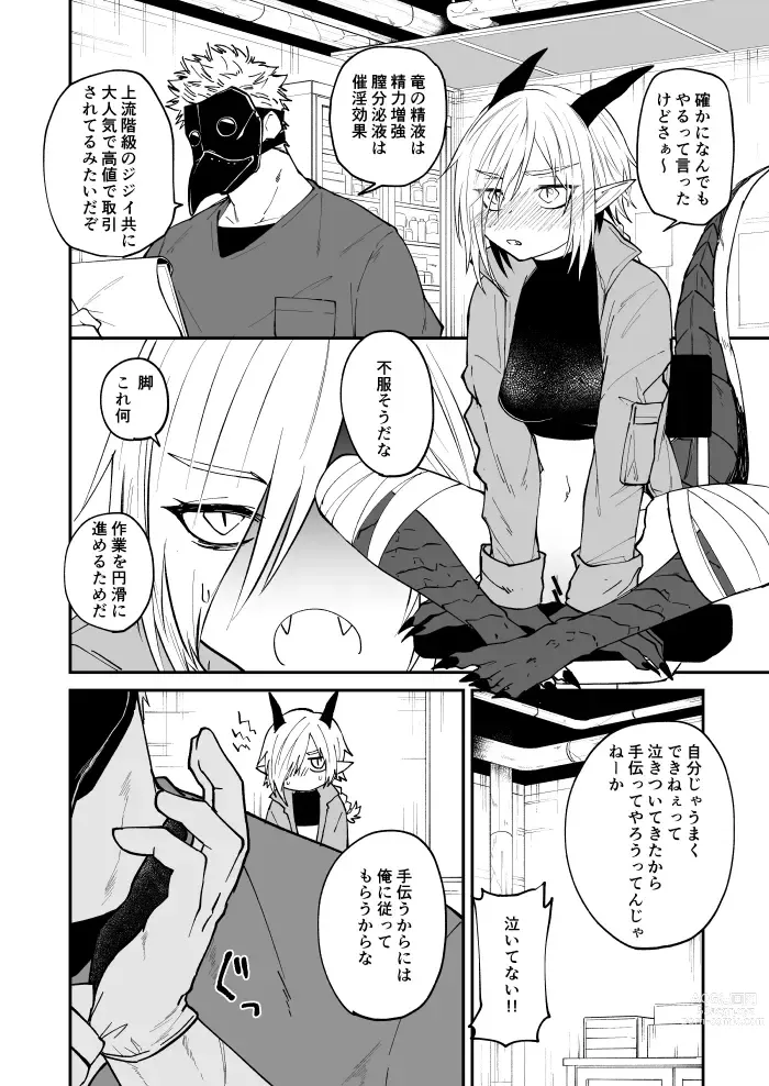 Page 12 of doujinshi Ryuu to Karasu