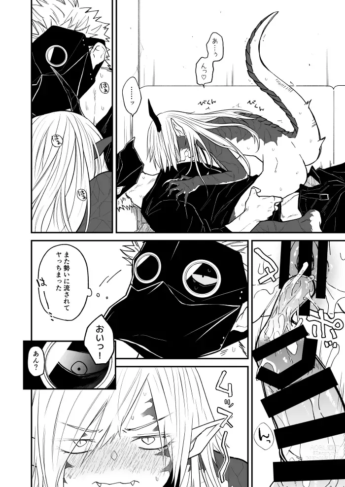 Page 116 of doujinshi Ryuu to Karasu