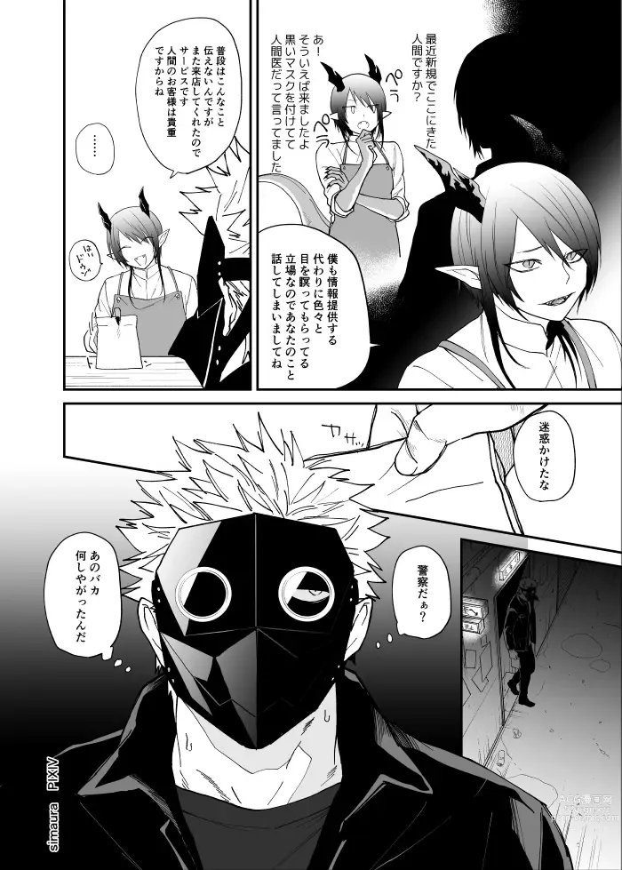 Page 137 of doujinshi Ryuu to Karasu