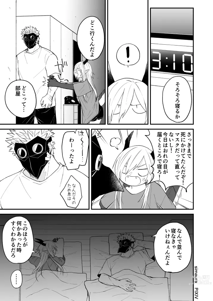 Page 210 of doujinshi Ryuu to Karasu