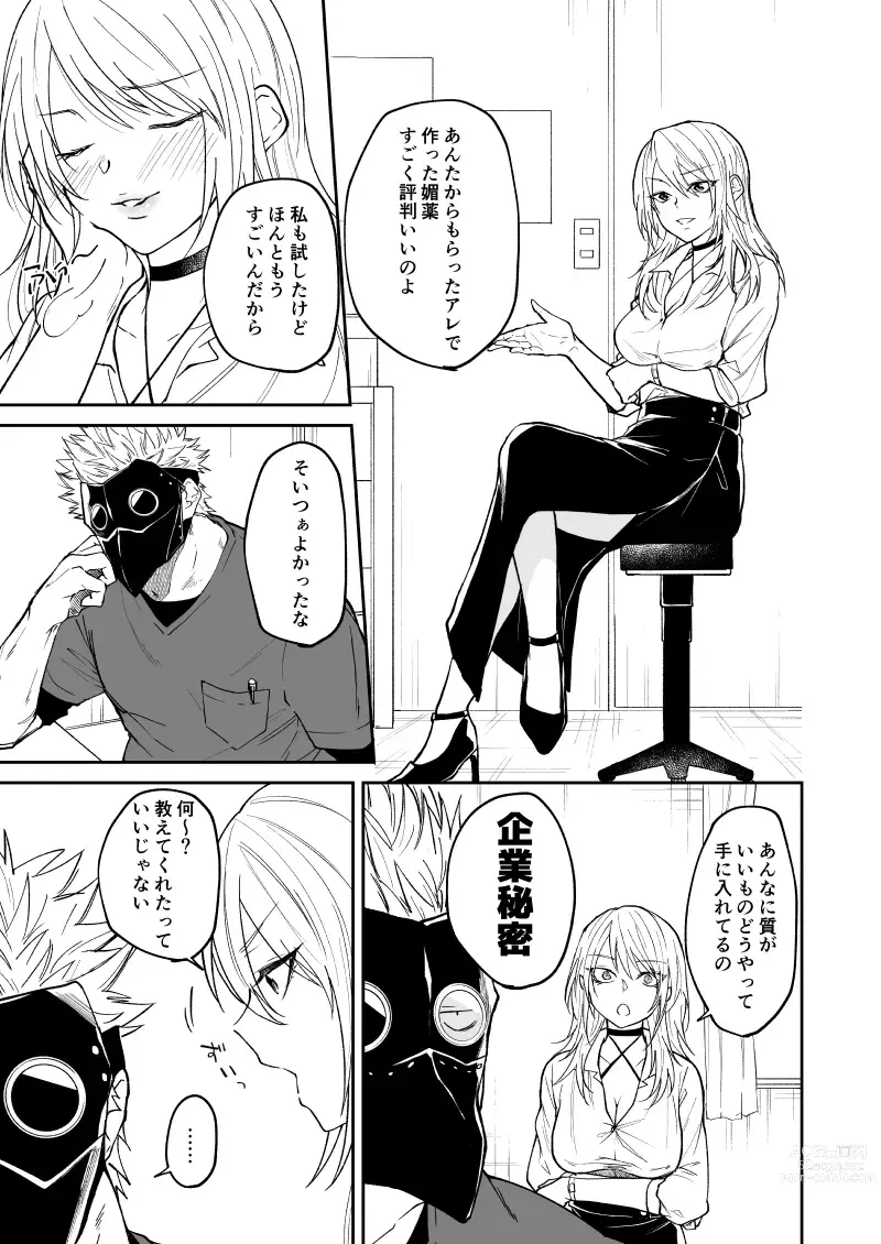 Page 73 of doujinshi Ryuu to Karasu