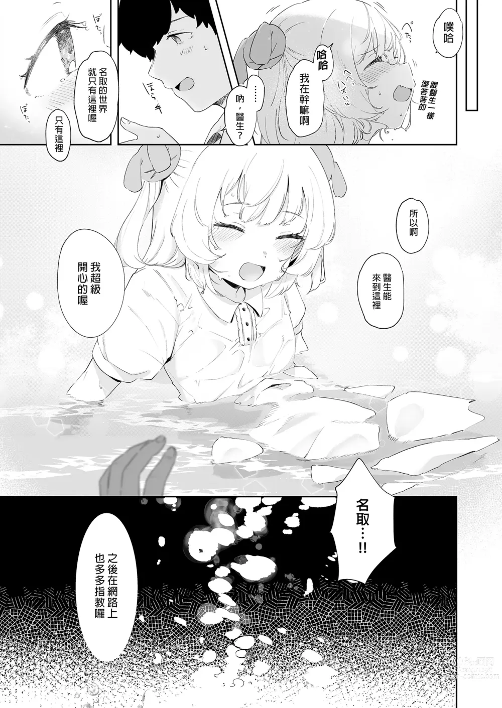 Page 27 of doujinshi 為什麼醫生你...!? (decensored)