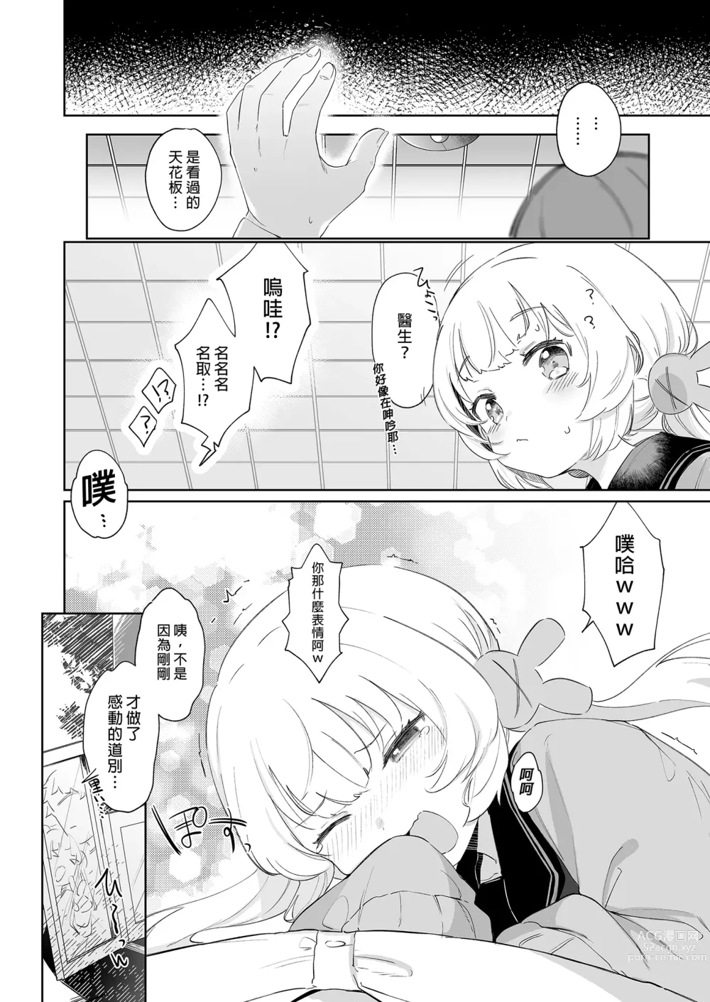 Page 28 of doujinshi 為什麼醫生你...!? (decensored)