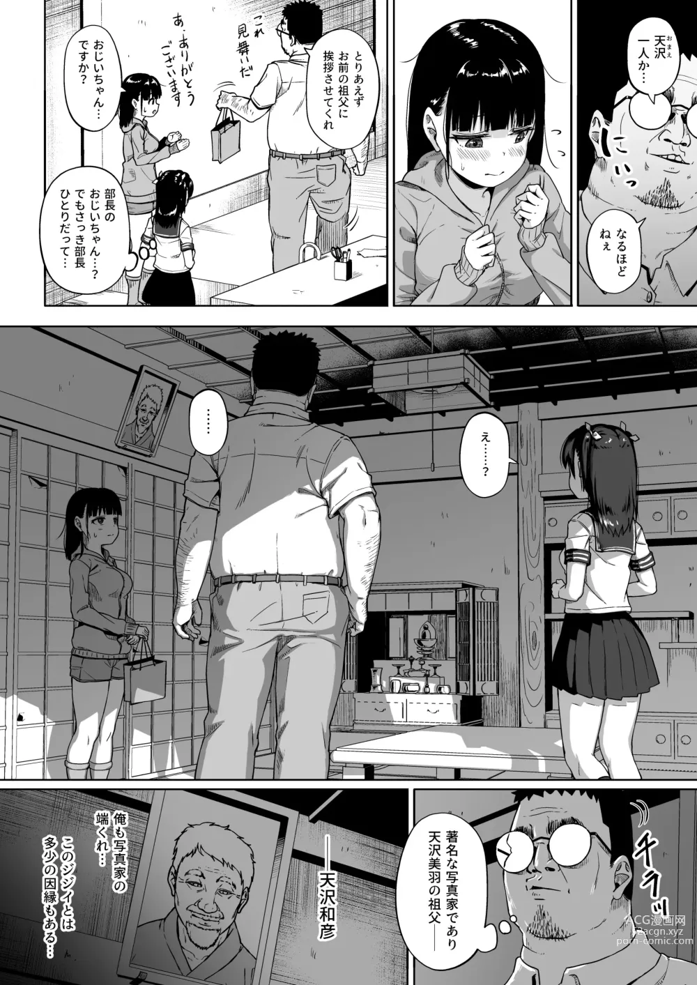 Page 17 of doujinshi Joshi Shashin-bu to Oji-san Shidouin 3